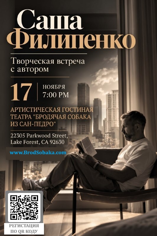Саша Филипенко — творческая встреча с автором, 17 ноября
